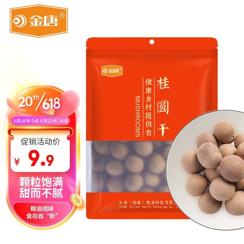 金唐福建莆田特产小桂圆干500g 颗粒饱满甜而不腻 泡茶煲汤材料高性价比高么？