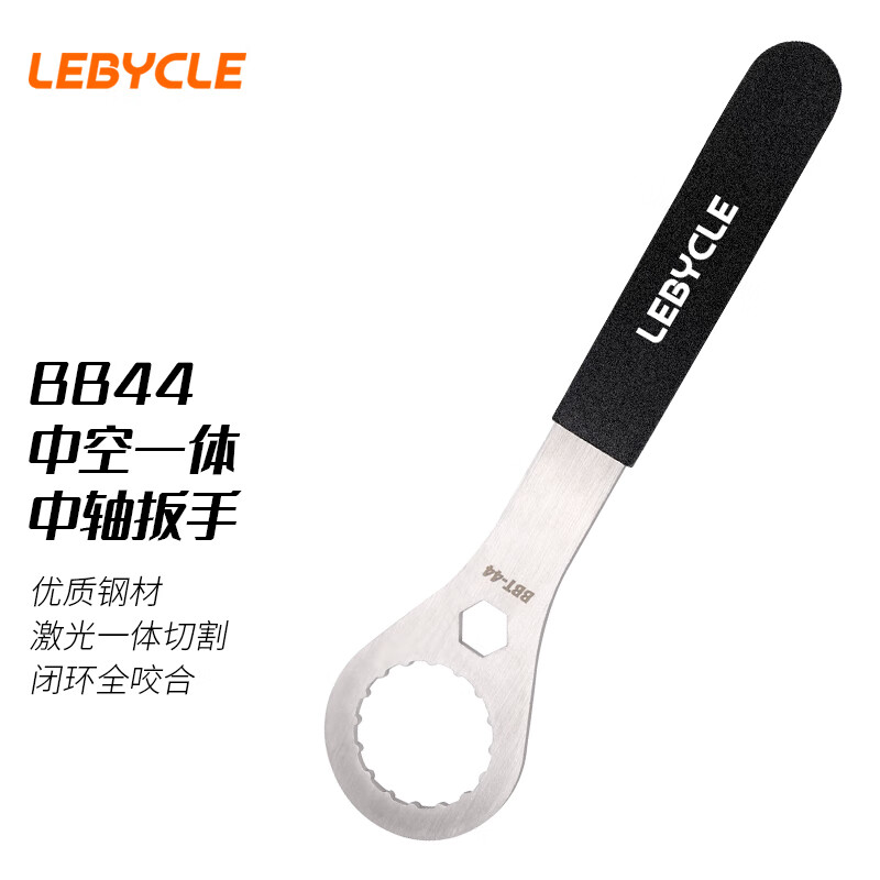 LeBycle 一体牙盘中轴扳手适合禧玛诺GXP速联BB52 FSA拆装自行车修车工具 中锁碟片碟刹盘外锁刹车盘工具