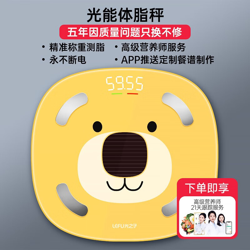 乐福能量云(Lefucloud)光之子电子秤人体光能充电体脂秤减肥专用精准网红蓝牙体重秤家用称重克秤 第3代光能款/黄/快至次日达
