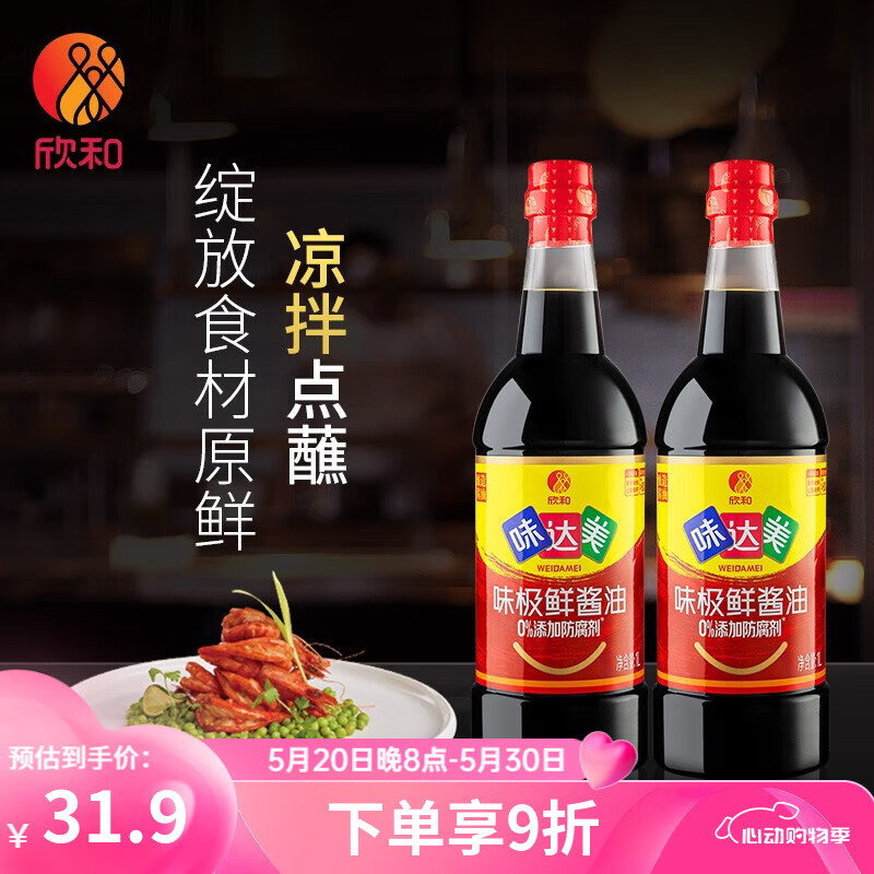 欣和（ Shinho）味达美 味极鲜酱油1L*2瓶装 特级生抽鲜味酱油家用调味炒菜