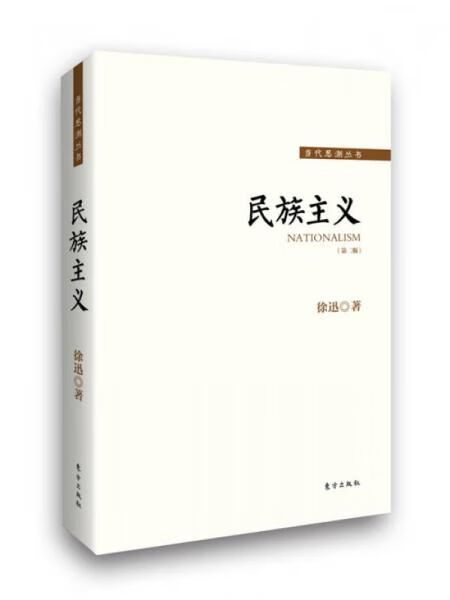 民族主义二版