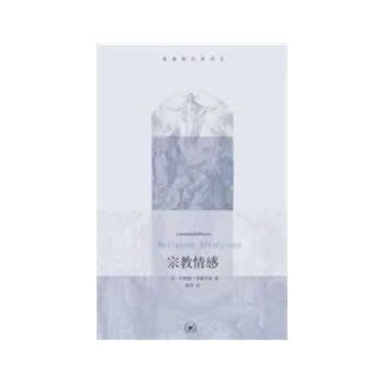 宗教情感