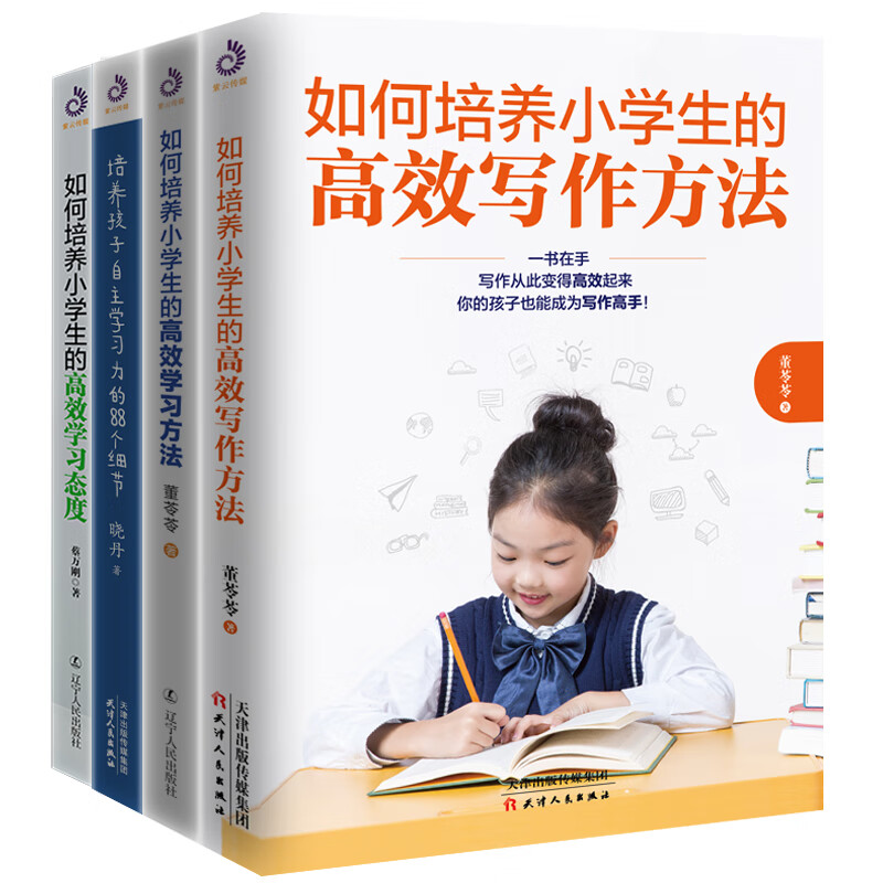 小学生家长学习四部曲：学习力的88个细节+学习、写作方法+态度（套装全4册）