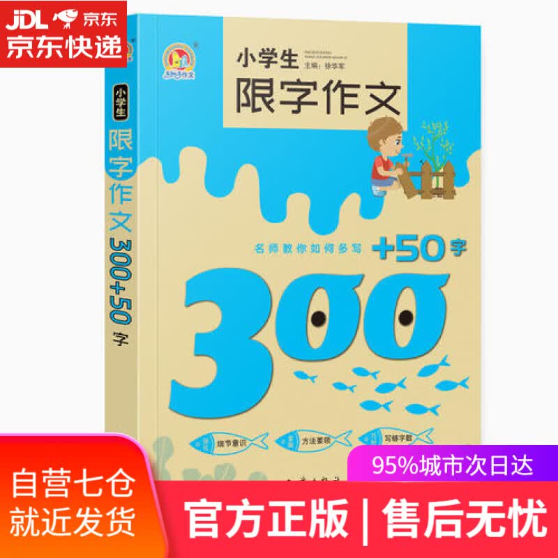 【新华书店】小学生限字作文300+50字
