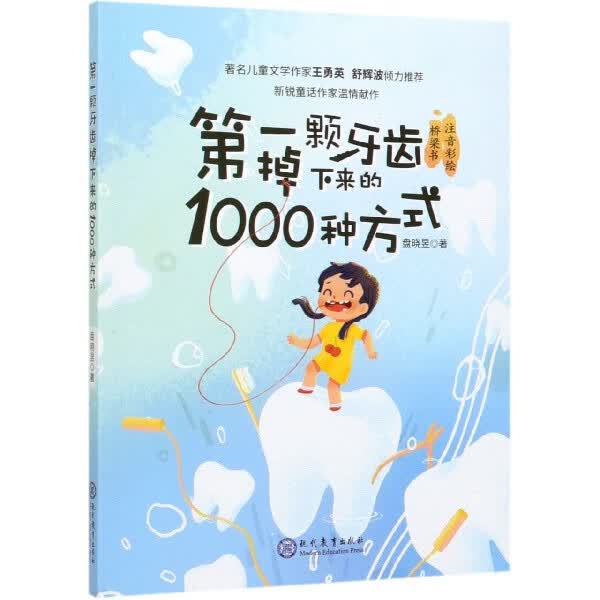 颗牙齿掉下来的1000种方式