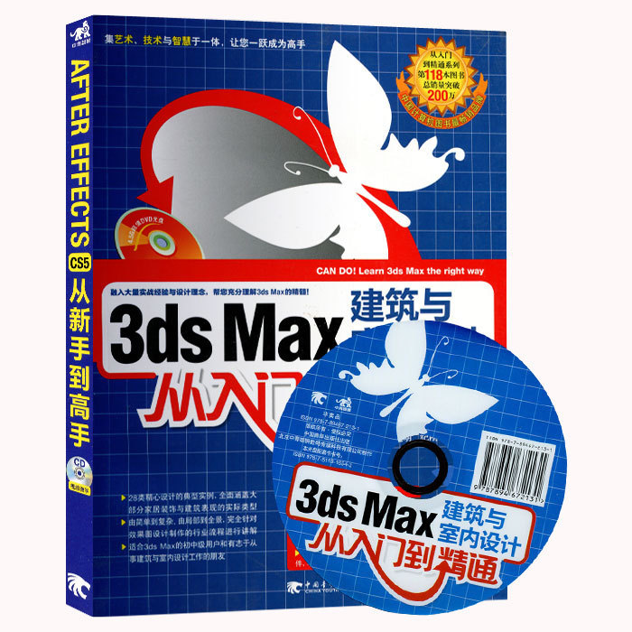 3ds Max建筑与室内设计从入门到精通