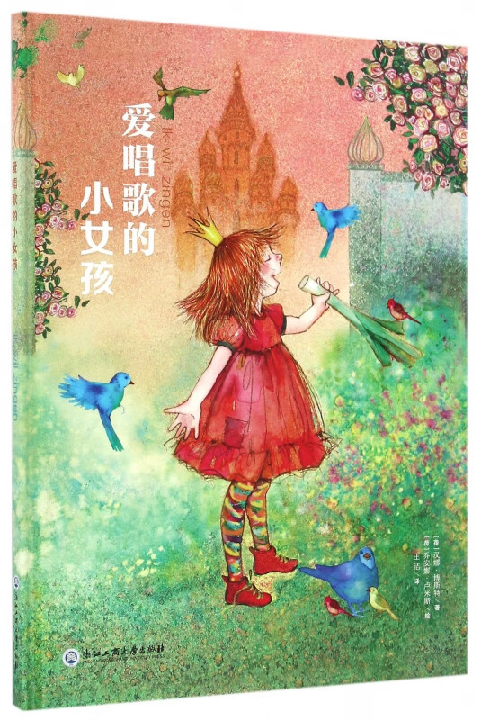 爱唱歌的小女孩(精)