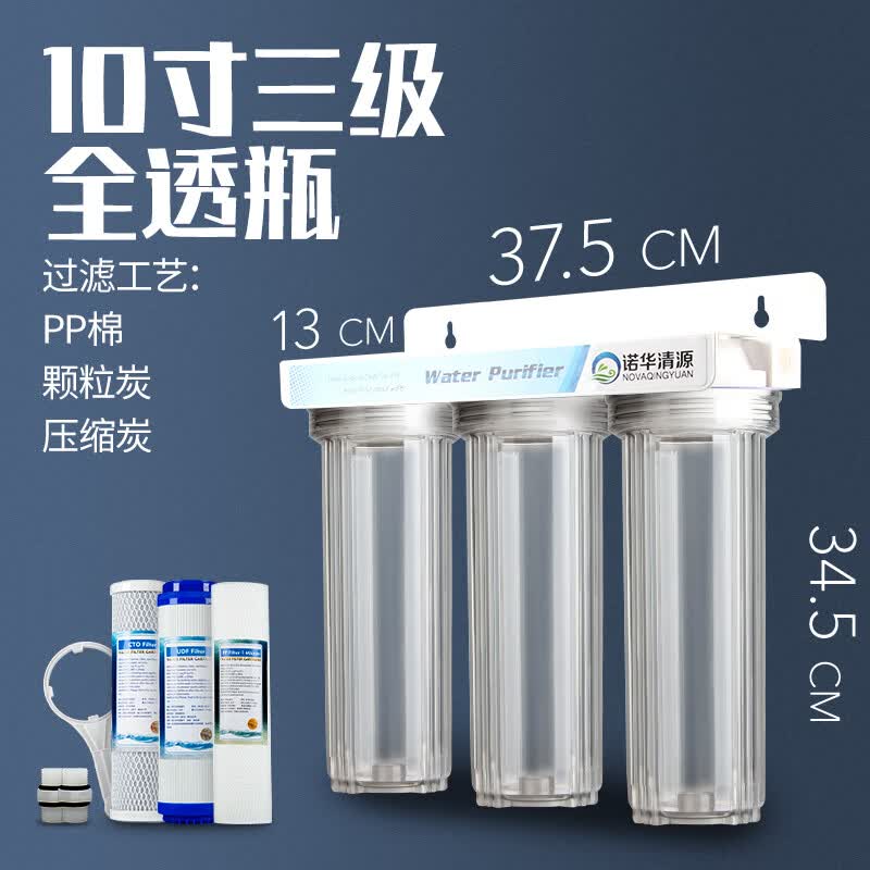 20寸前置过滤器商用家用单级三级PP棉大流量净水器透明瓶 10寸三级(全透明滤瓶) 含滤芯配件说明书