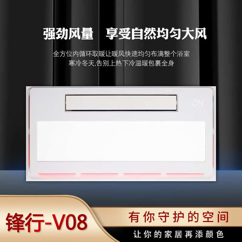 aono嘉兴奥能电器有限公司 智能电器 锋行-v08集成吊顶式风暖家用取暖