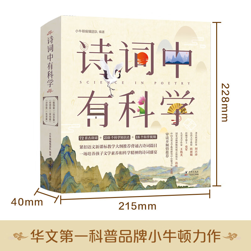 诗词中有科学（套装共6册）