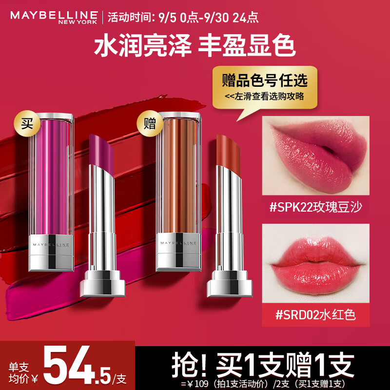 美宝莲小灯管口红 纵情耀系列 滋润显白保湿莹润 SPK22玫瑰豆沙 3g
