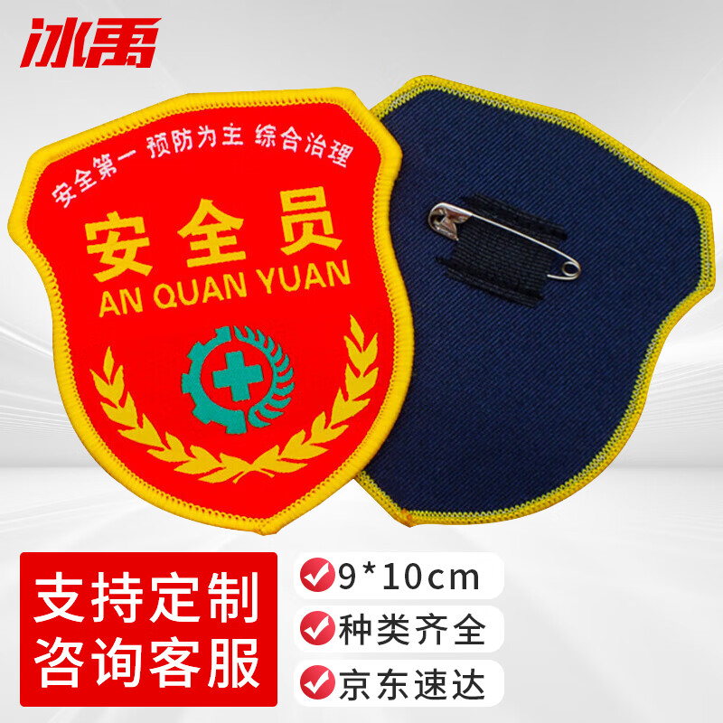 肩章臂章带别针 安全员监督臂章 魔术贴臂章肩章安全员(绿十字)1个