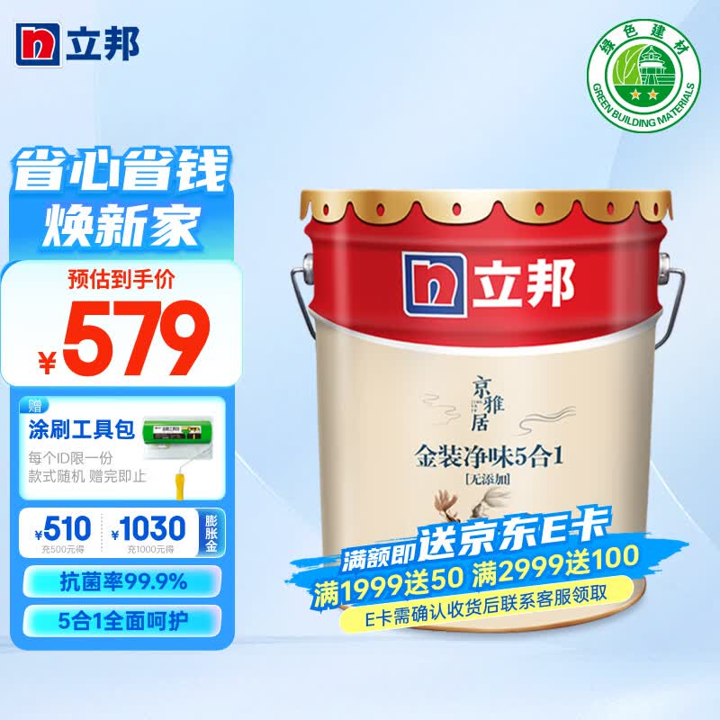 立邦乳胶漆京雅居金装净味5合1无添加环保内墙油漆涂料墙面漆18L使用感如何?