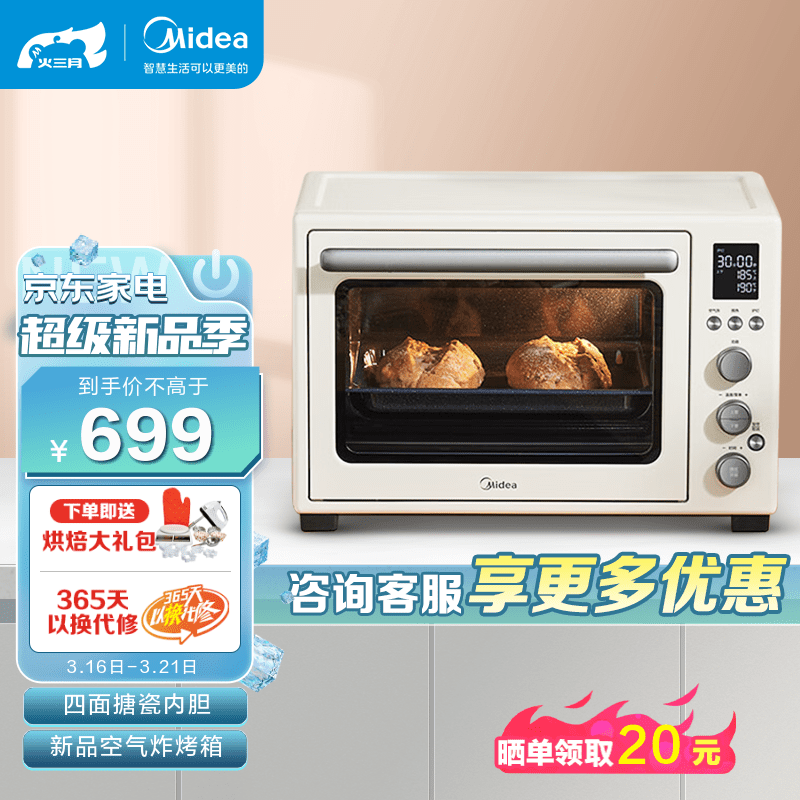 美的（Midea）专业烘焙空气炸电烤箱多功能大容量烤箱 旋转烧烤 360°循环热风 搪瓷内胆热风空气炸PT4012W二代 浅杏色