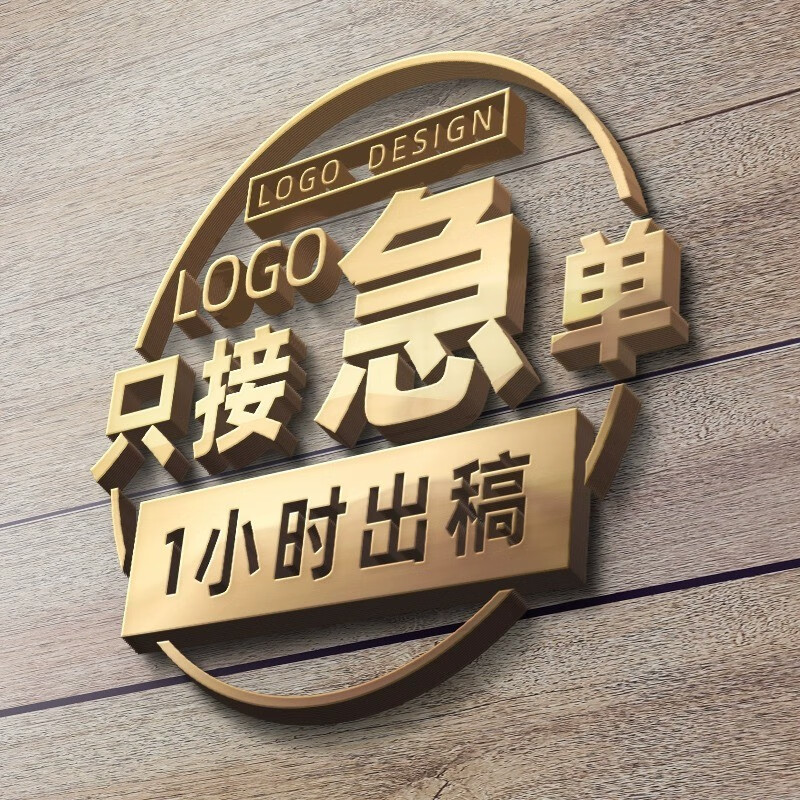 设计原创商标设计loog企业公司品牌图标志店名字体定制做头像形象设计