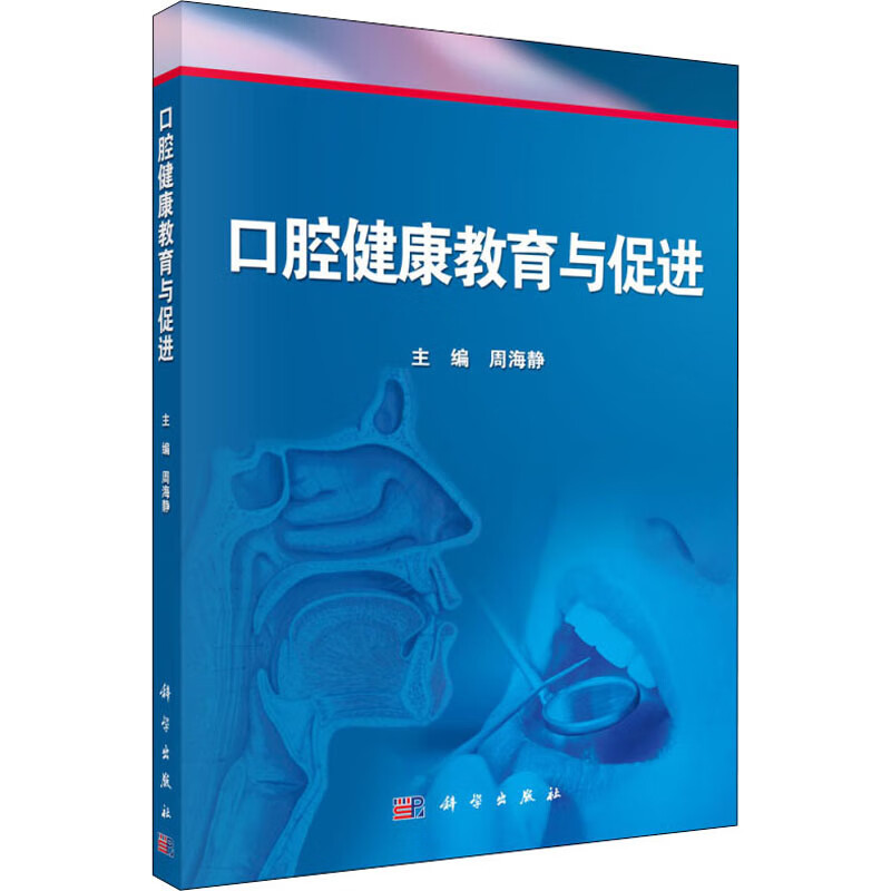 口腔健康教育与促进