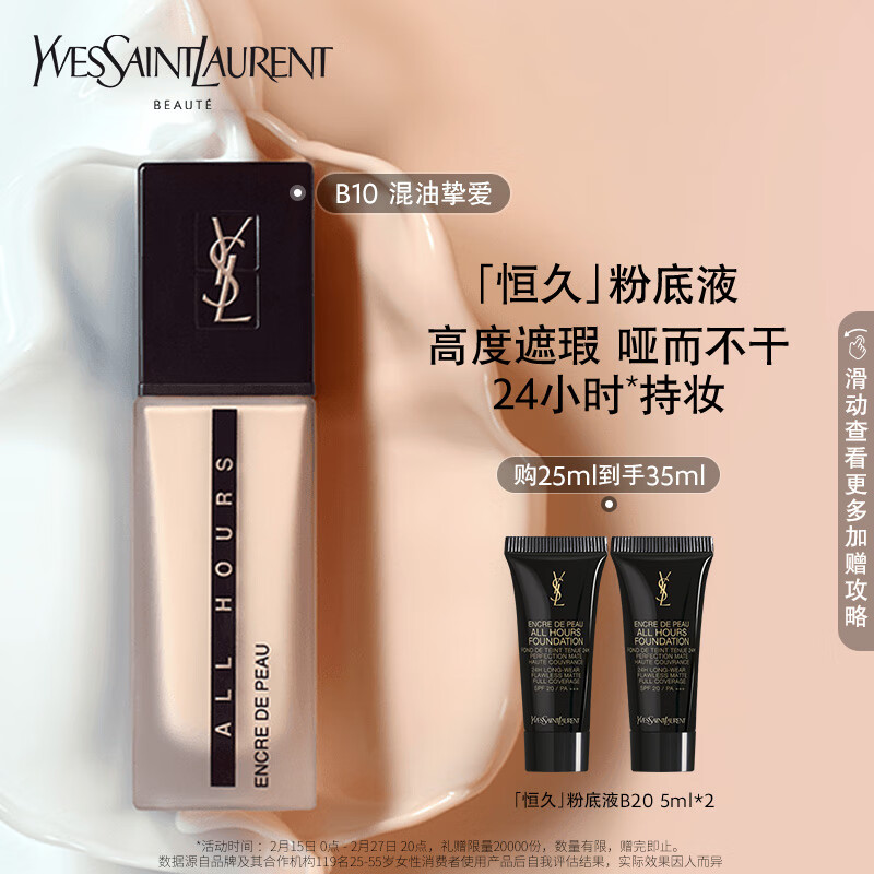 YSL圣罗兰恒久粉底液 象牙色B10 25ml 哑光持久生日礼物送女友