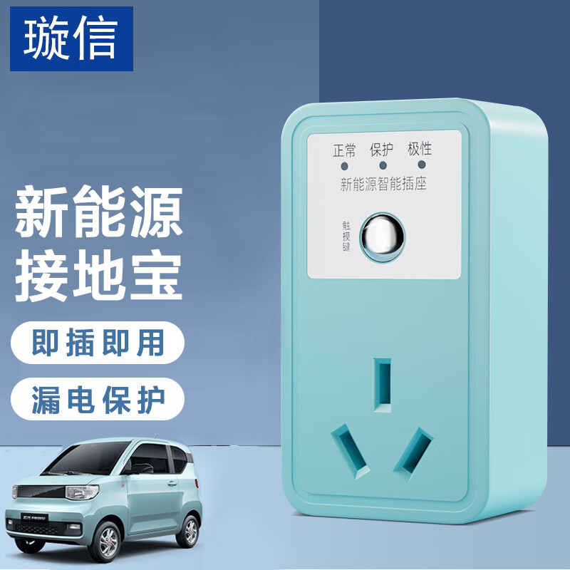 讨论下璇信【薄荷绿】智能切换零火线新能源电动汽车接地宝怎么样好不好？体验者讲述真实经历