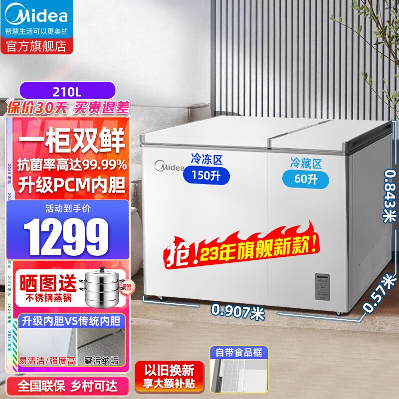 美的Midea冰柜双温家用商用节能省电低音大容量囤货冷藏冷冻双温双箱冷柜侧掀卧式冰箱 210升 双门双箱【冷冻150升，冷藏60升】