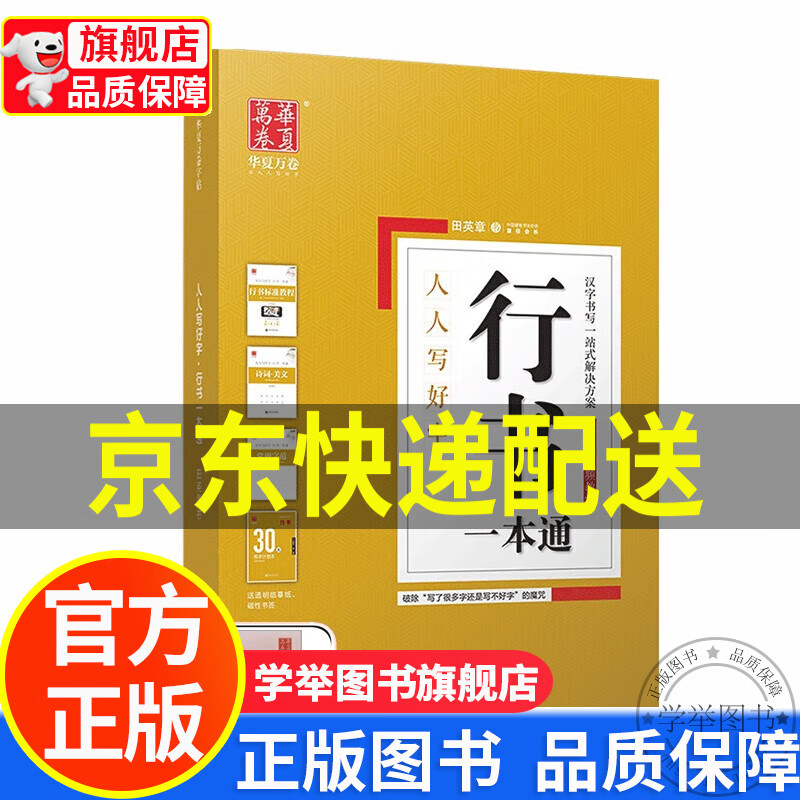 华夏万卷硬笔书法练习字帖5本装 行书一本