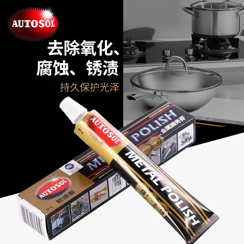 AUTOSOL金属擦亮膏除锈剂 擦铜膏去污去氧化防锈剂清洁剂金属抛光膏50怎么看?