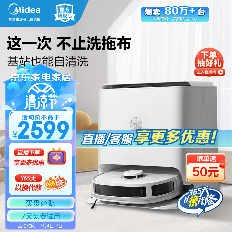 美的(Midea) 扫地机器人扫拖一体小白盒 自清洁 免洗拖布 热风烘干 拖地机擦地机自动洗地吸尘 极地白