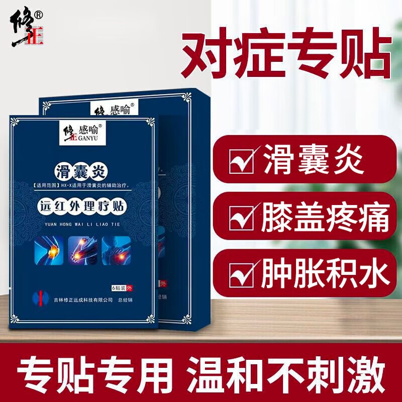 【药房直售】滑囊炎贴膝关节疼痛专用肿胀积水积液膝盖积液疼痛关节