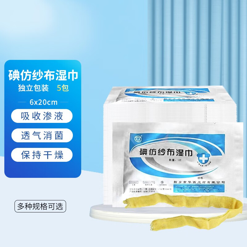 碘仿纱条黄纱布外科创伤敷料卫生湿巾碘仿糊剂纱布湿巾消毒伤口引流条