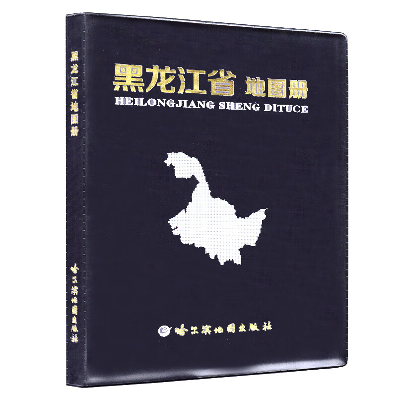 黑龙江省地图册 政区交通 黑龙江省情概貌 中心街区 详细标注 旅游自驾 地理学习 工具书籍