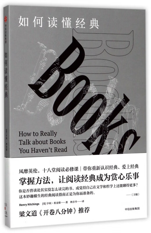 如何读懂经典