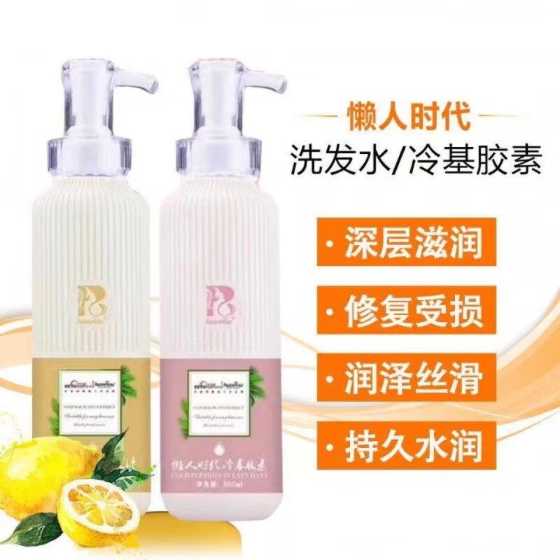 汉柔懒人洗懒人时代洗发汁冷基肽素护发素膜无硅油柔顺修复洗发水