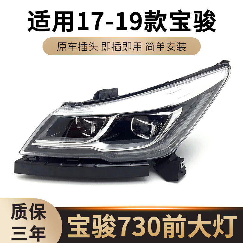 唐杉(tangshan)适用于17-19款宝骏730前大灯总成前组合灯照明灯远光