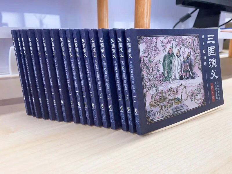 中国古典名著连环画（经典版）·三国演义（全16册）