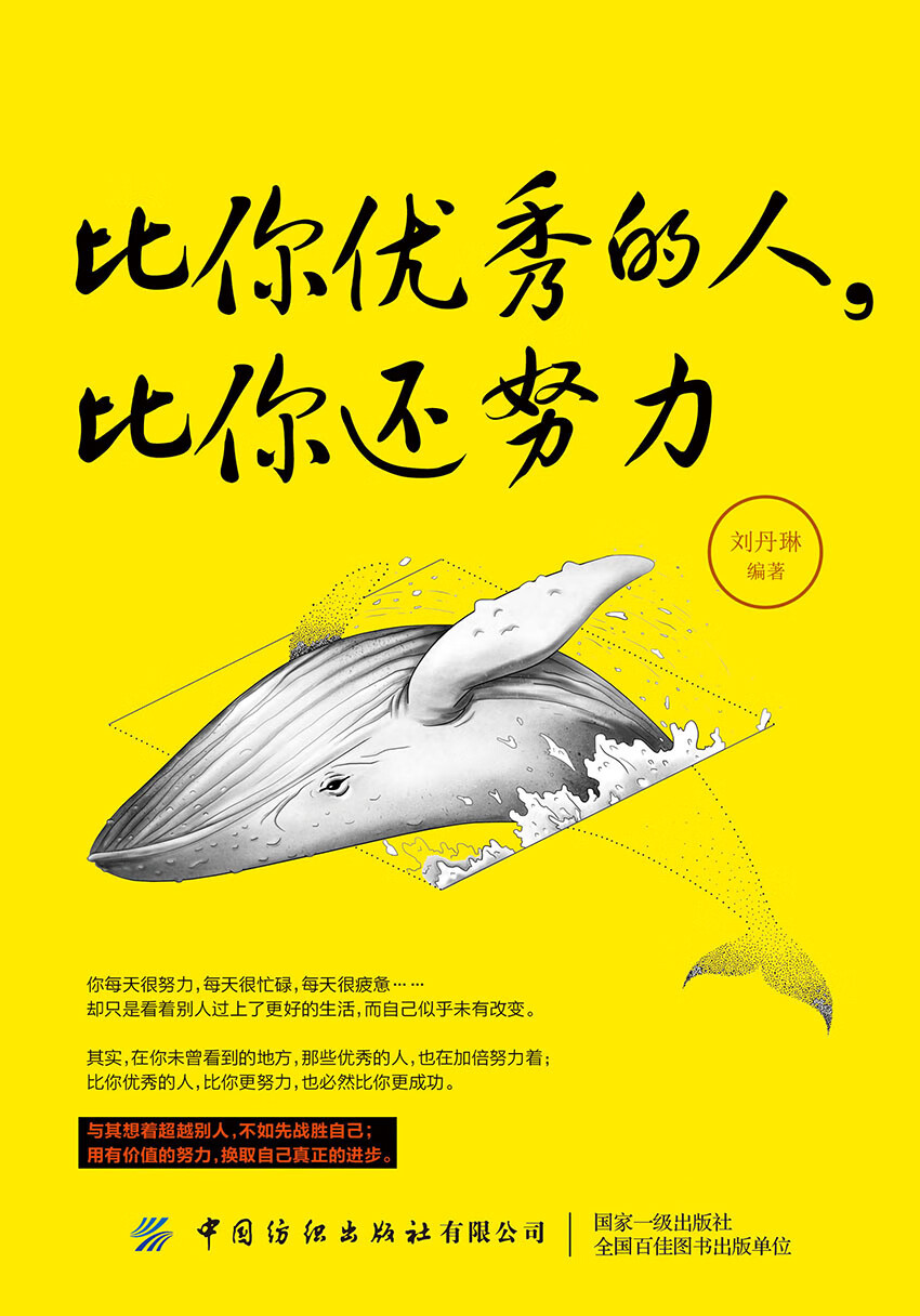 比你优秀的人,比你还努力