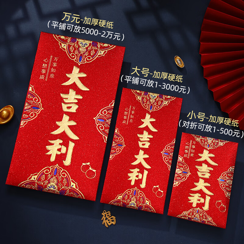 朔展庭大吉大利红包大吉大利红包封过年通用利是封面创意红包袋 大吉