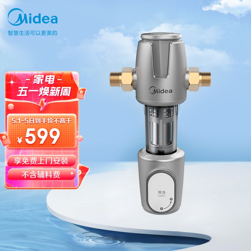 美的 Midea 防爆家用前置过滤器 3T/h大流量 40微米高精度 正反冲洗 免换芯全屋净水器 QZBW20S-11