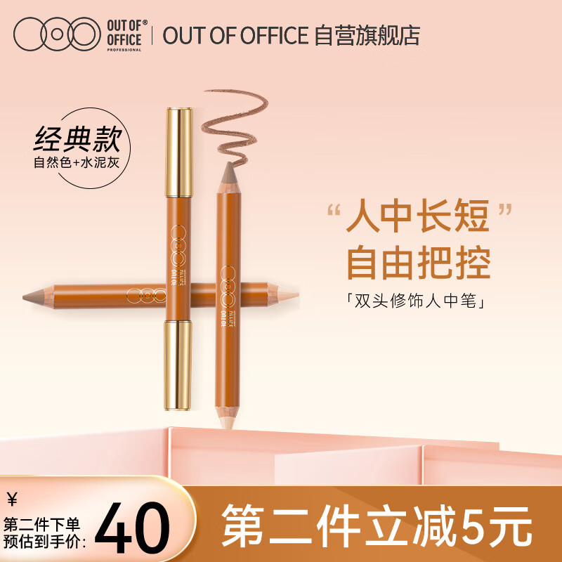 OUT-OF-OFFICE双头修饰人中笔防水防汗高光鼻影遮瑕OOO修容提亮节日礼物