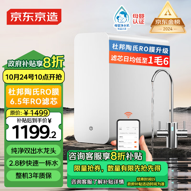 京东京造 零陈水净水器 家用净水机 母婴级直饮机灵犀1000GPro 6.5年杜邦陶氏RO反渗透过滤净水器厨下式