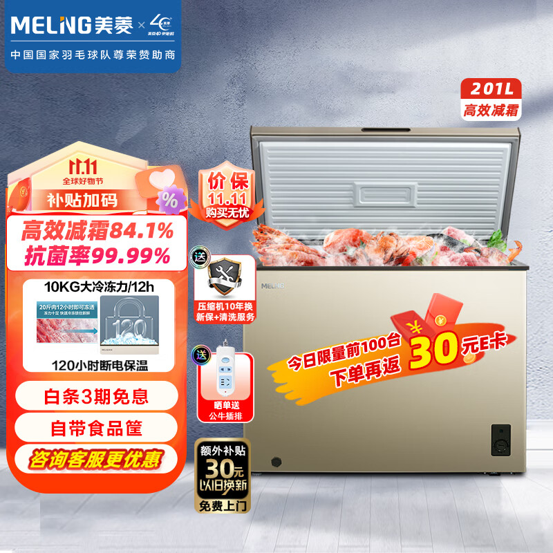 美菱(MELING)201升减霜家用冰柜冷藏冷冻转换冷柜一级能效节能顶开门BC/BD-201DT单温母婴母乳小冰箱属于什么档次？