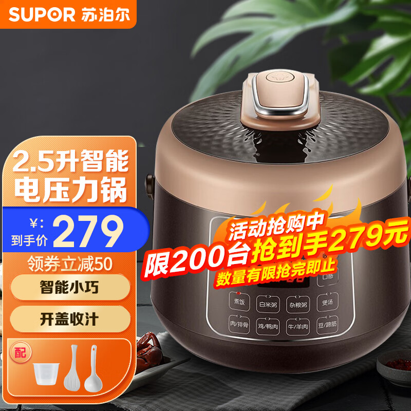 苏泊尔（SUPOR） 电压力锅家用2.5升高压锅小容量1-2-3人一键排气 SY-25YC10 咖啡色