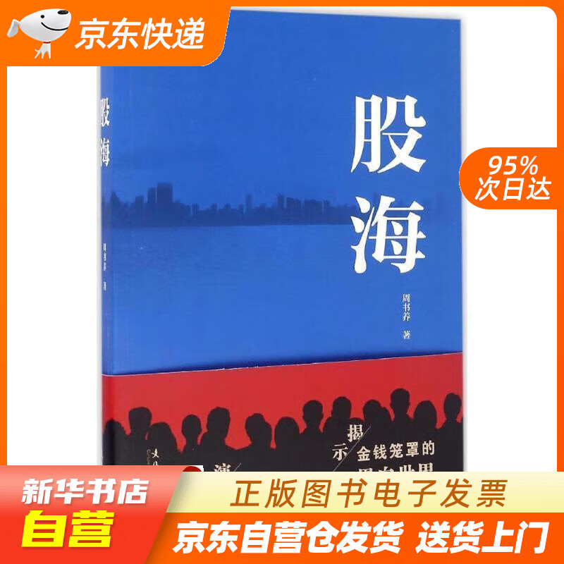 【全新正版图书】股海