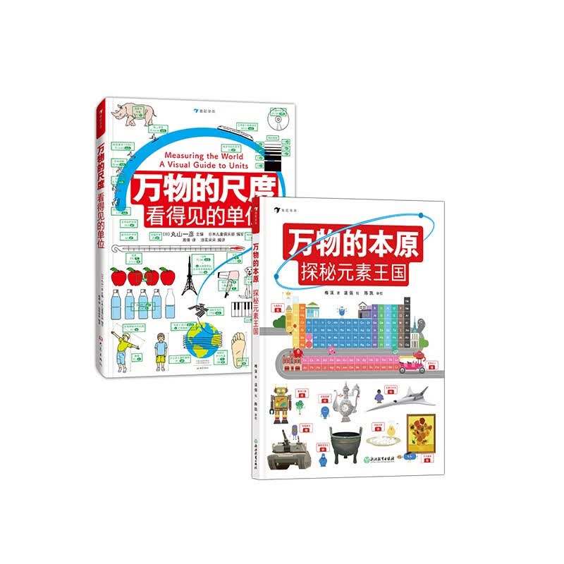 中小学数理化畅通入门工具书 秒懂抽象概念（万物的尺度+万物的本原）浪花朵朵寒假作业 一升二寒假衔接 小升初寒假衔接 