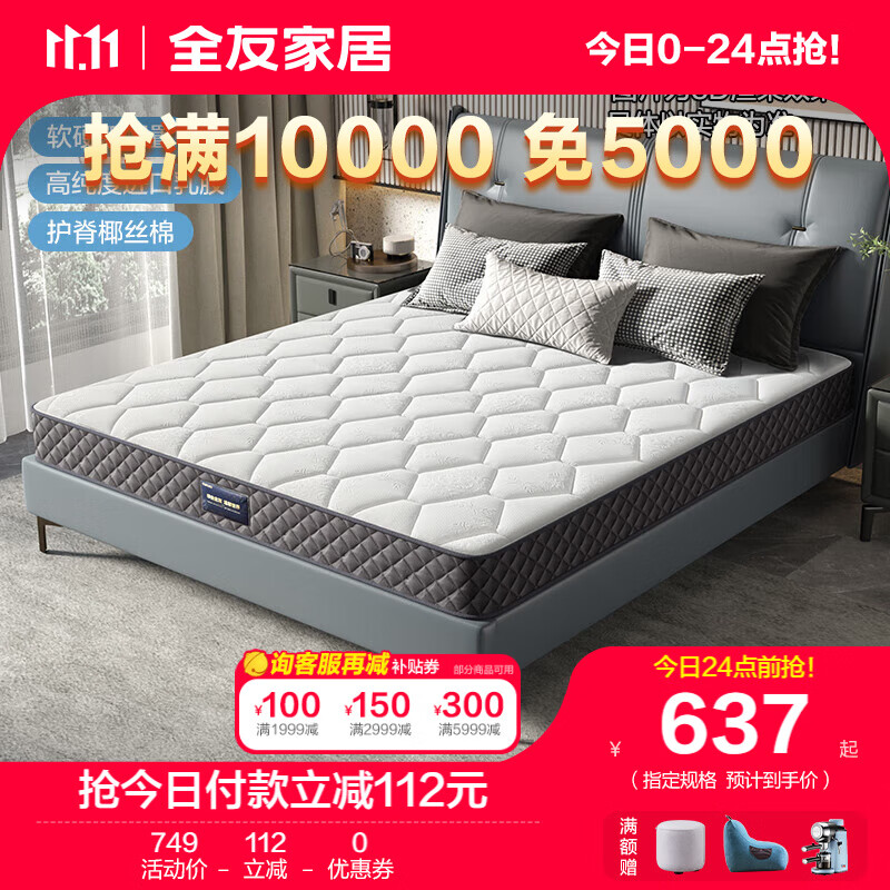 全友家居椰棕弹簧床垫加厚席梦思床垫静音睡眠床垫105171 整网弹簧椰棕床垫（1.5*2.0）高性价比高么？