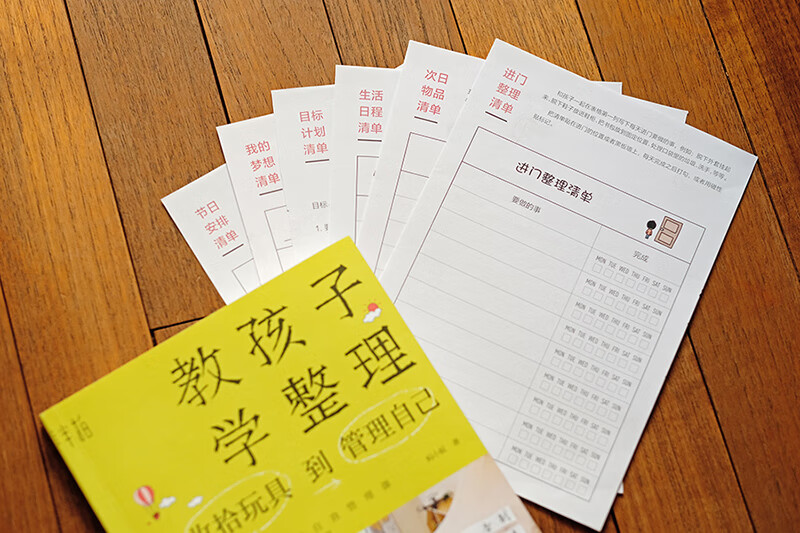 教孩子学整理：从收拾玩具到管理自己详情图
