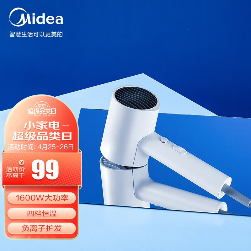 160971/美的（Midea）电吹风 负离子吹风机 家用大功率吹风筒 柔顺护发电吹风机 MB-AJ0501白色