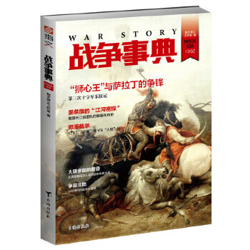 战争事典028