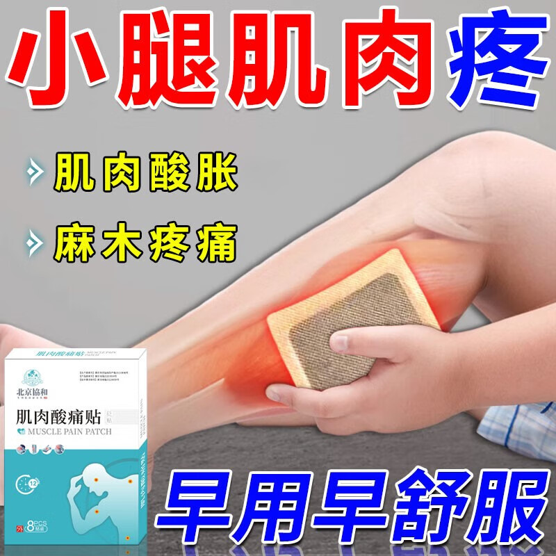 小腿肌肉酸痛贴缓解运动后萎缩拉伤胫骨筋膜疼痛前侧肌肿胀专用中药贴