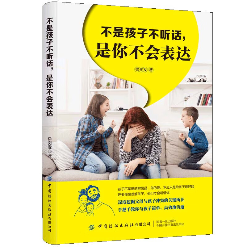 不是孩子不听话，是你不会表达