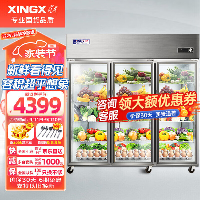 星星（XINGX）三开门展示柜冷藏保鲜柜冰箱商用冰柜蔬菜水果饮料啤酒立式冰柜冷柜大容量食堂厨房点菜 【1229升】三门冷藏保鲜展示柜BC-1480Y怎么看?