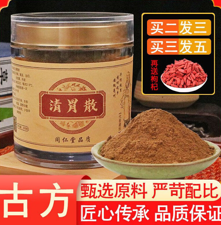 清胃散清胃火除口臭凉血牙痛面颊发热调理血热100g内廷上用 100克